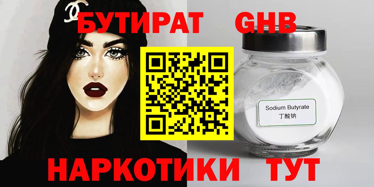 Егорьевск  Бутират  Вход с VPN  БУТИРАТ буратино 