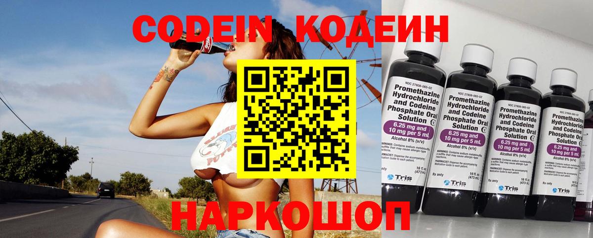 Codein Purple Drank  Вход с VPN  Кодеин напиток Lean (лин)  Егорьевск 
