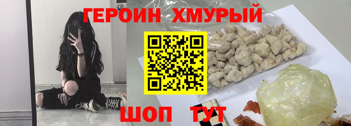 ГЕРОИН герыч Егорьевск