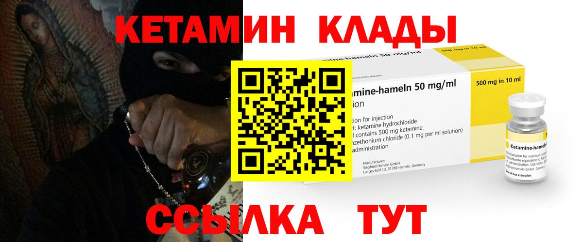 Кетамин ketamine Егорьевск