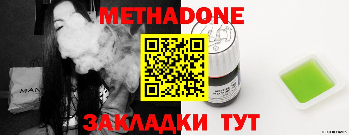 Метадон мёд  Вход с VPN  Егорьевск 
